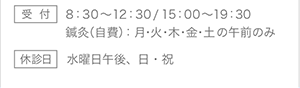 平日:9～12時/13～15時/16～21時/
土日:9～13時